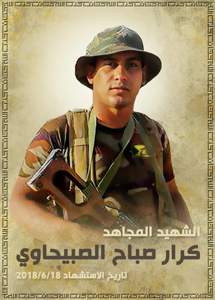 كرار صباح حمود جحيل الصبيحاوي